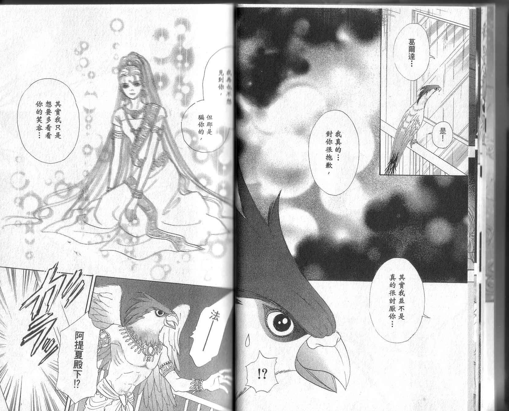 幻兽星座韩漫全集-vol_12无删减无遮挡章节图片 