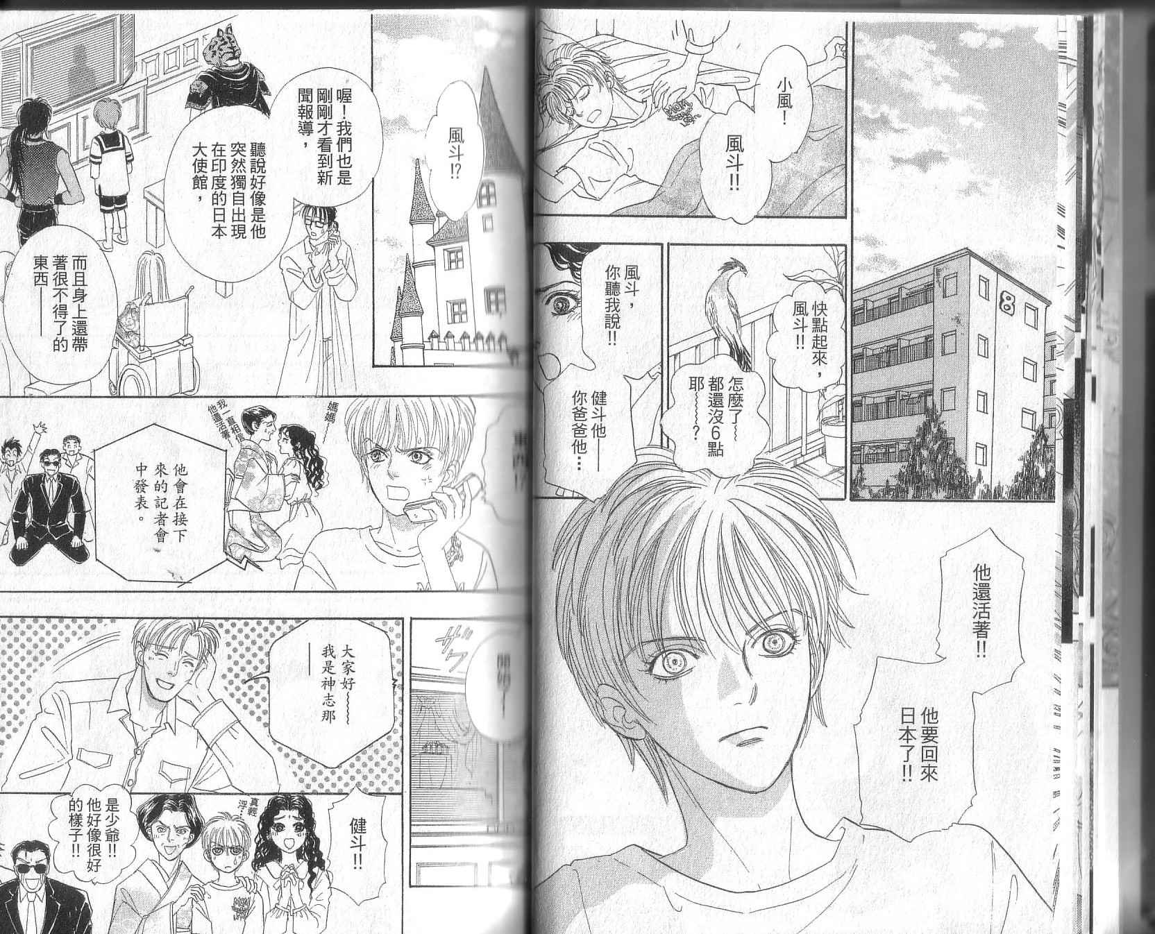 幻兽星座韩漫全集-vol_12无删减无遮挡章节图片 