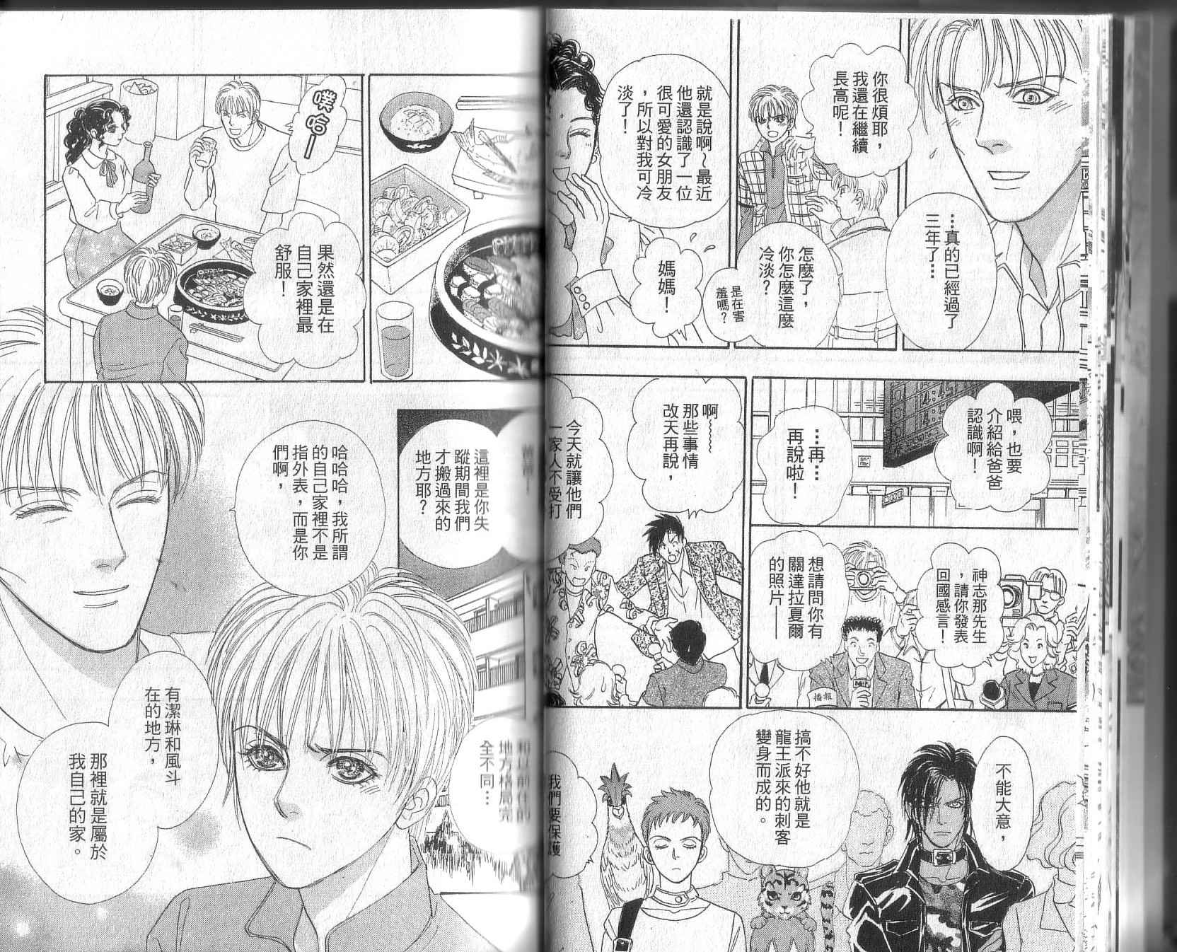 幻兽星座韩漫全集-vol_12无删减无遮挡章节图片 