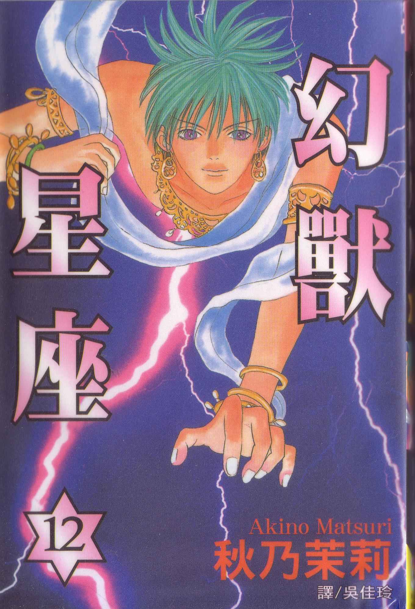 幻兽星座韩漫全集-vol_12无删减无遮挡章节图片 