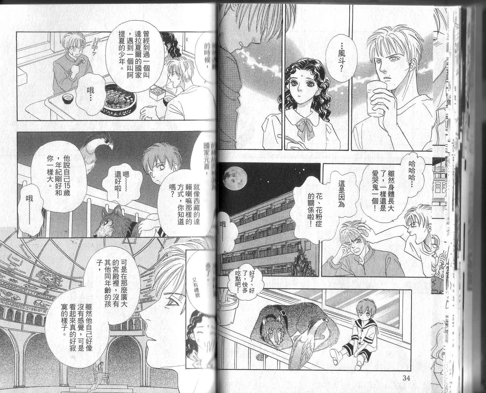 幻兽星座韩漫全集-vol_12无删减无遮挡章节图片 