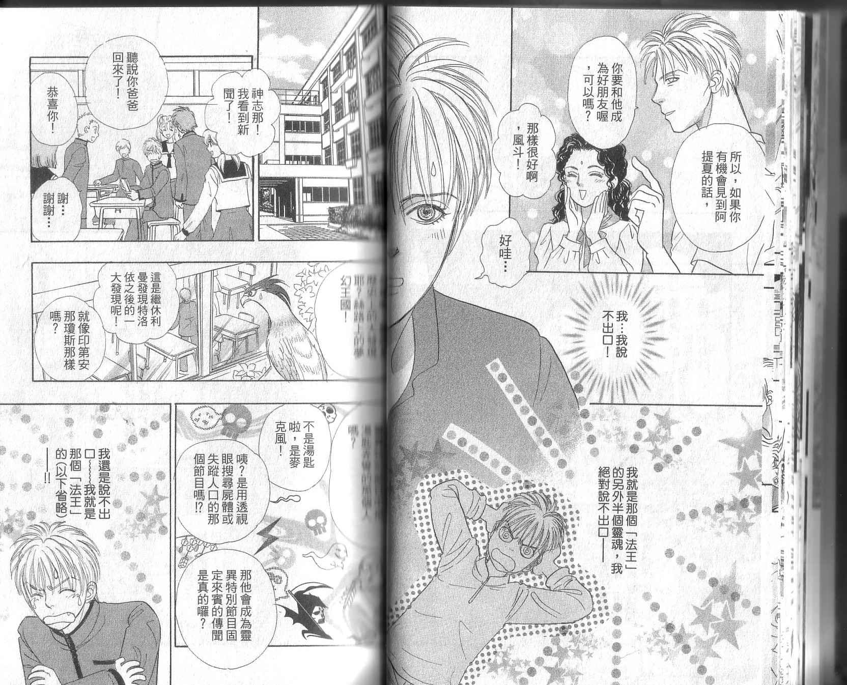 幻兽星座韩漫全集-vol_12无删减无遮挡章节图片 