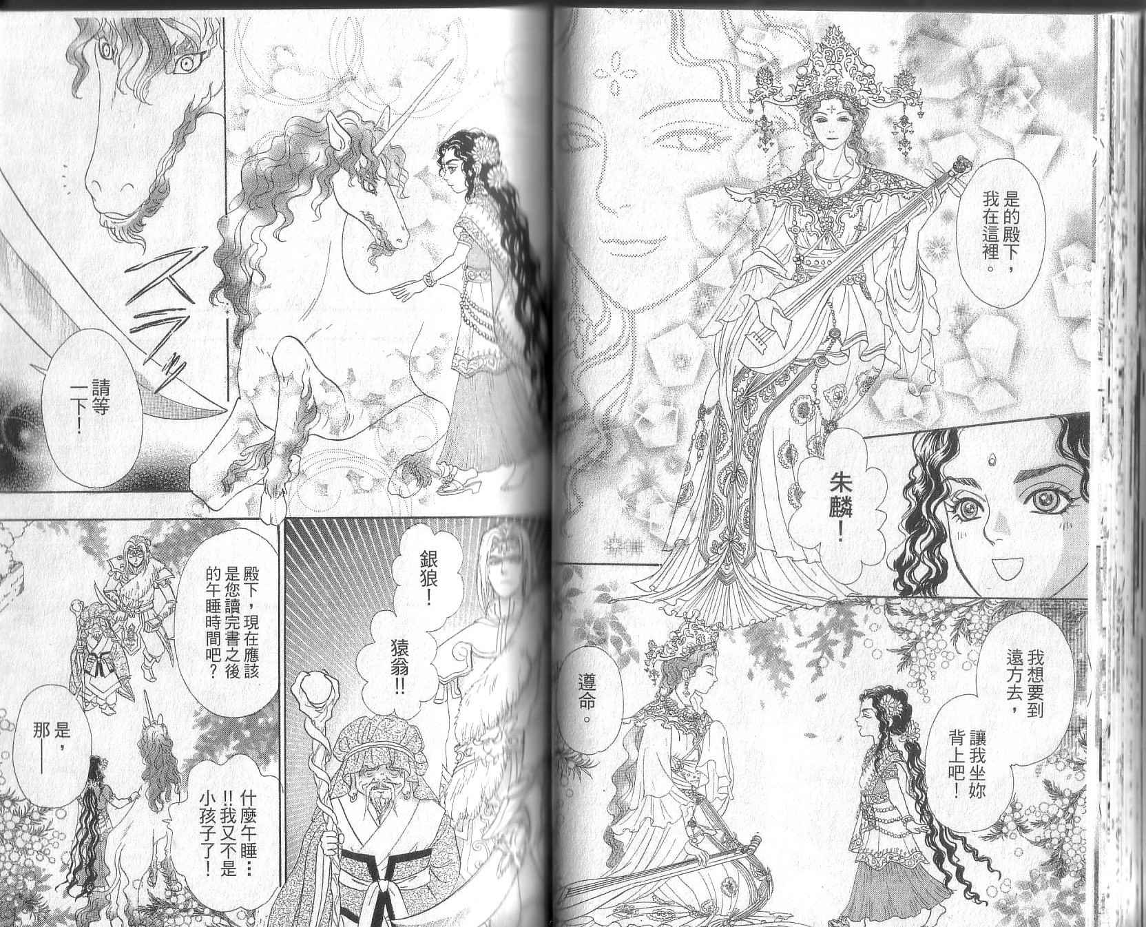 幻兽星座韩漫全集-vol_12无删减无遮挡章节图片 