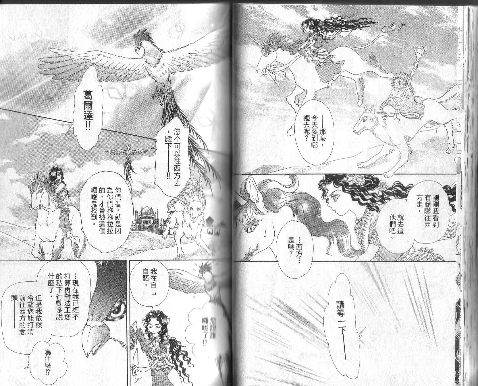 幻兽星座韩漫全集-vol_12无删减无遮挡章节图片 