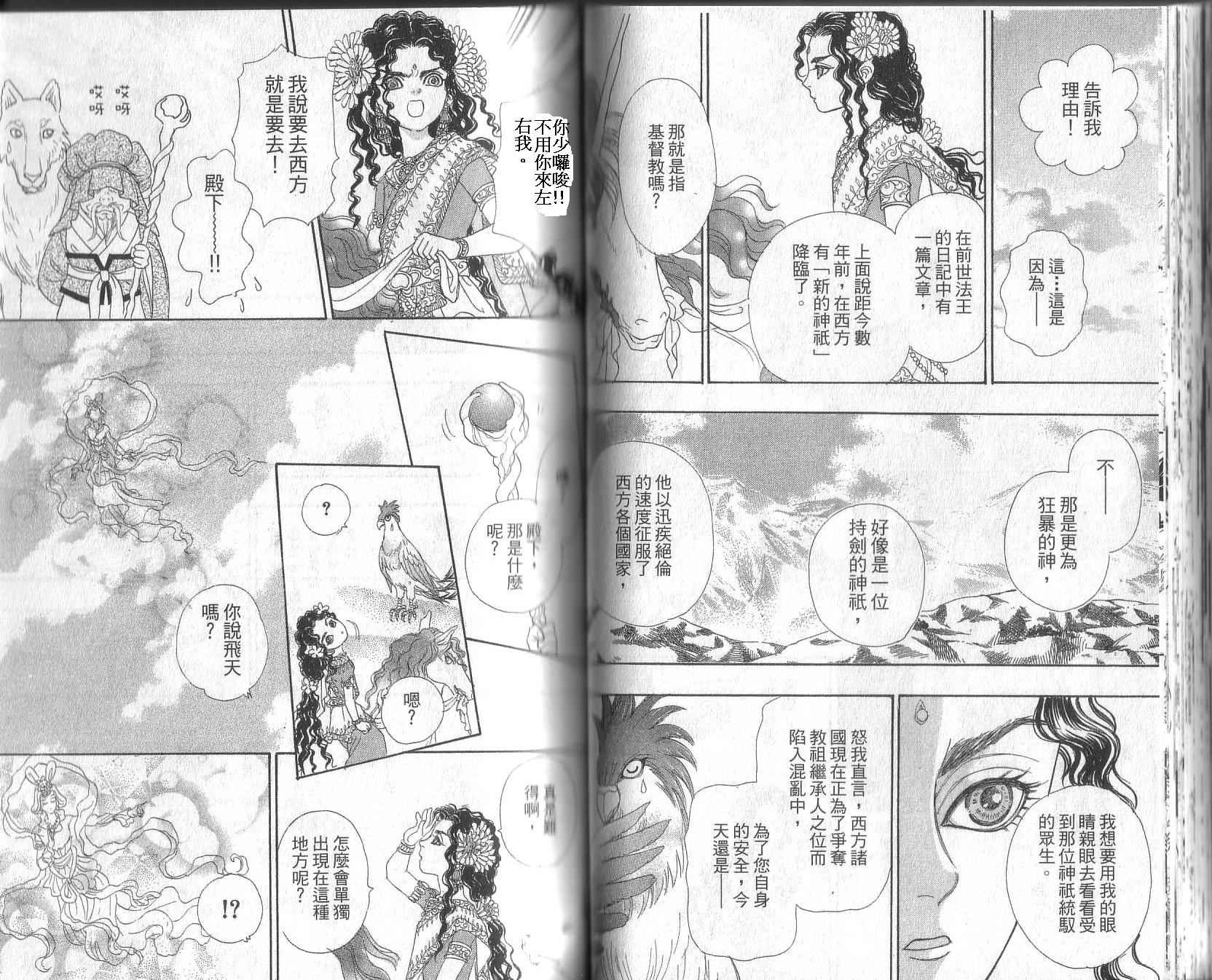幻兽星座韩漫全集-vol_12无删减无遮挡章节图片 