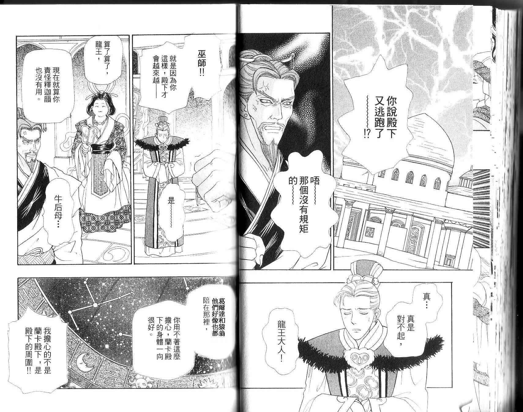 幻兽星座韩漫全集-vol_12无删减无遮挡章节图片 