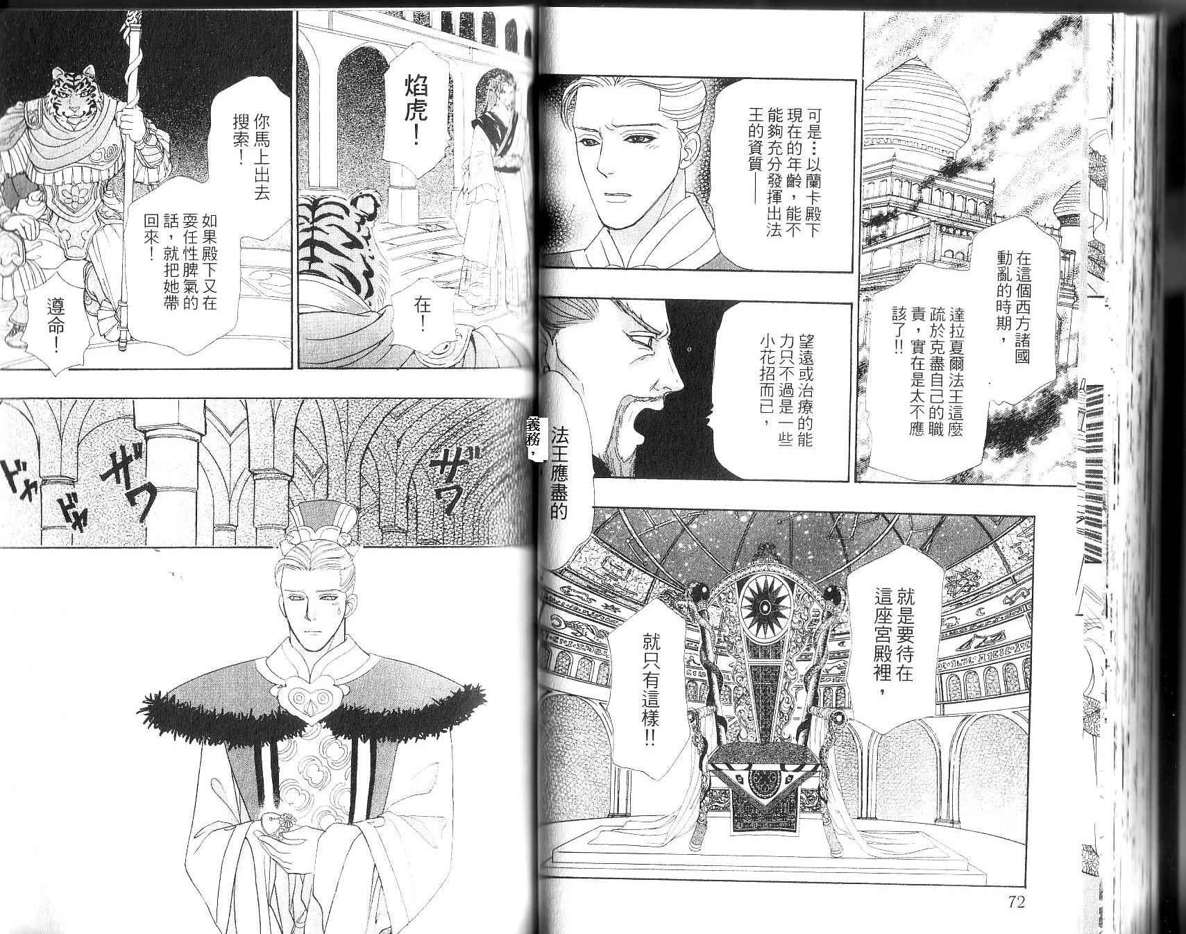 幻兽星座韩漫全集-vol_12无删减无遮挡章节图片 