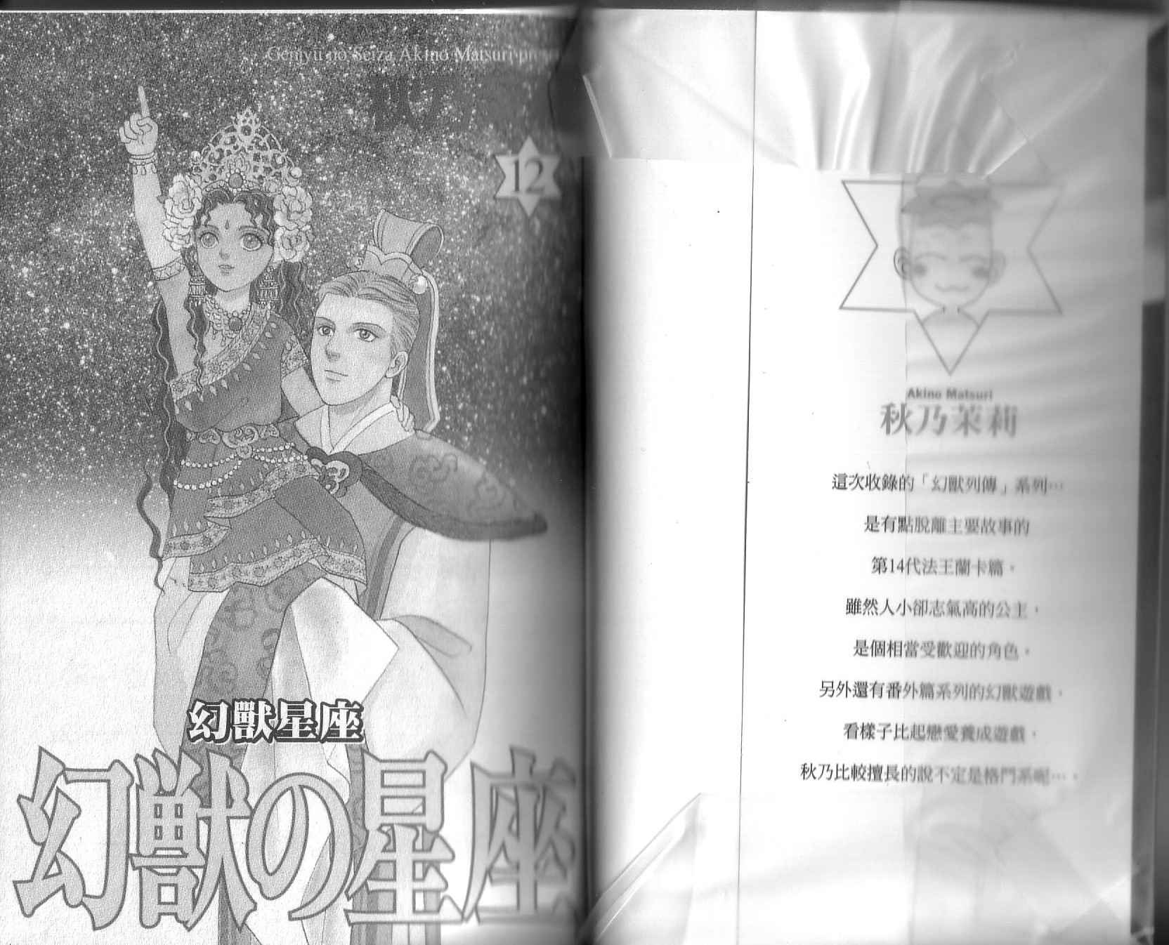 幻兽星座韩漫全集-vol_12无删减无遮挡章节图片 