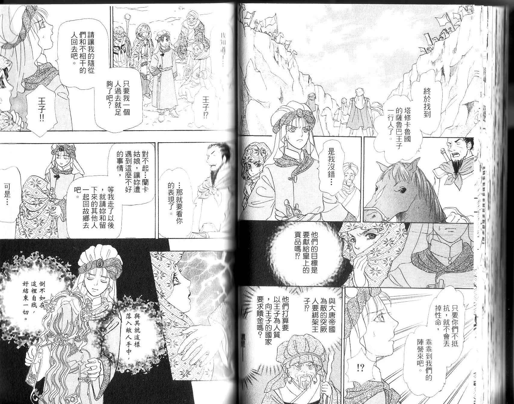 幻兽星座韩漫全集-vol_12无删减无遮挡章节图片 