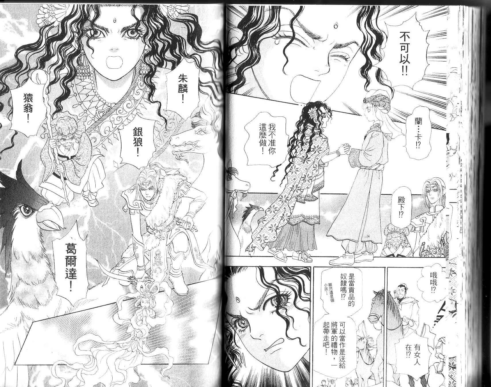 幻兽星座韩漫全集-vol_12无删减无遮挡章节图片 