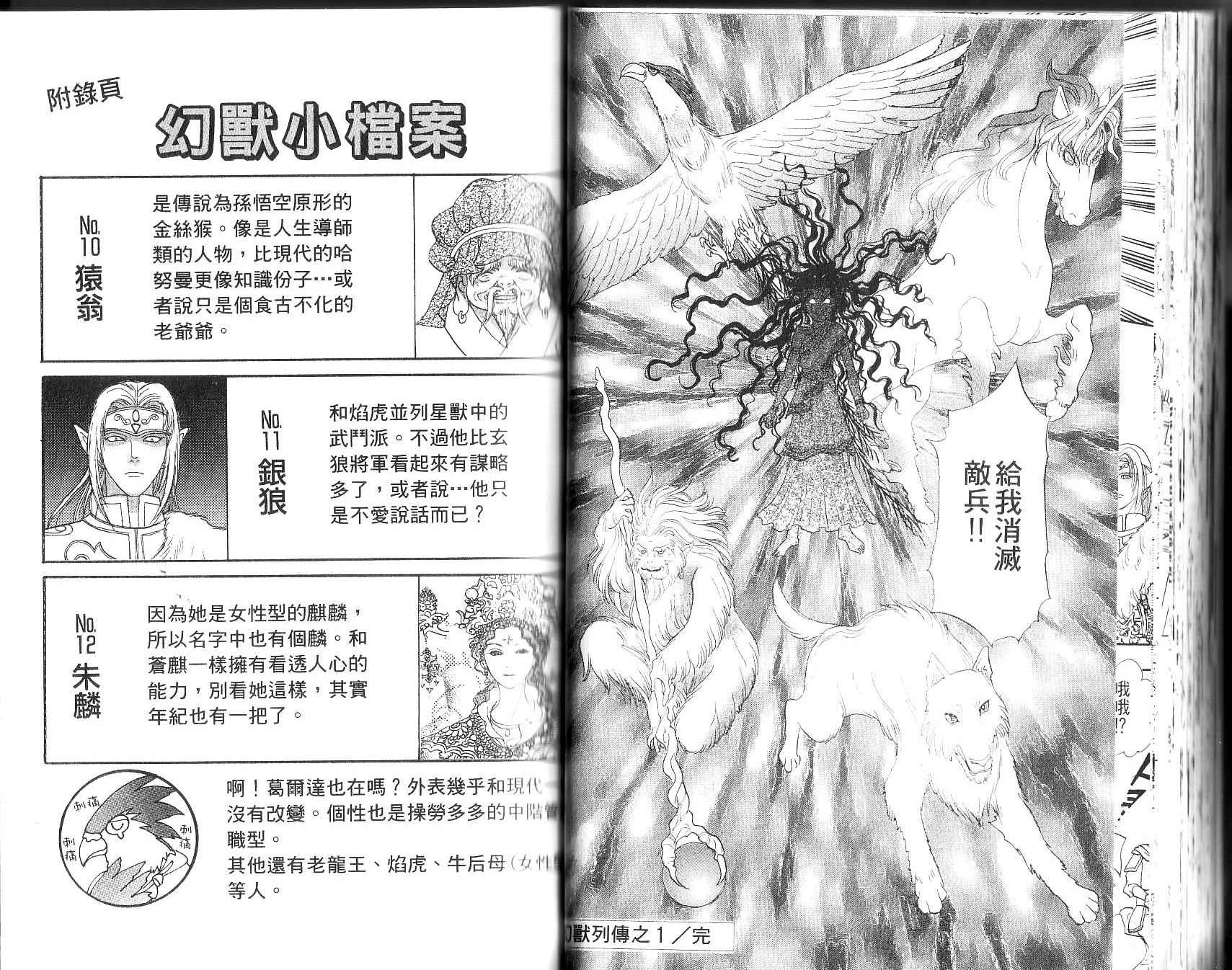 幻兽星座韩漫全集-vol_12无删减无遮挡章节图片 