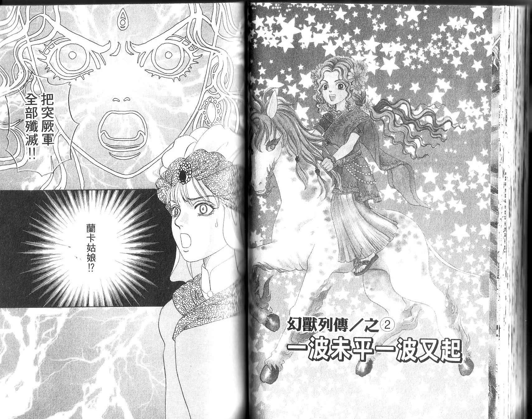 幻兽星座韩漫全集-vol_12无删减无遮挡章节图片 