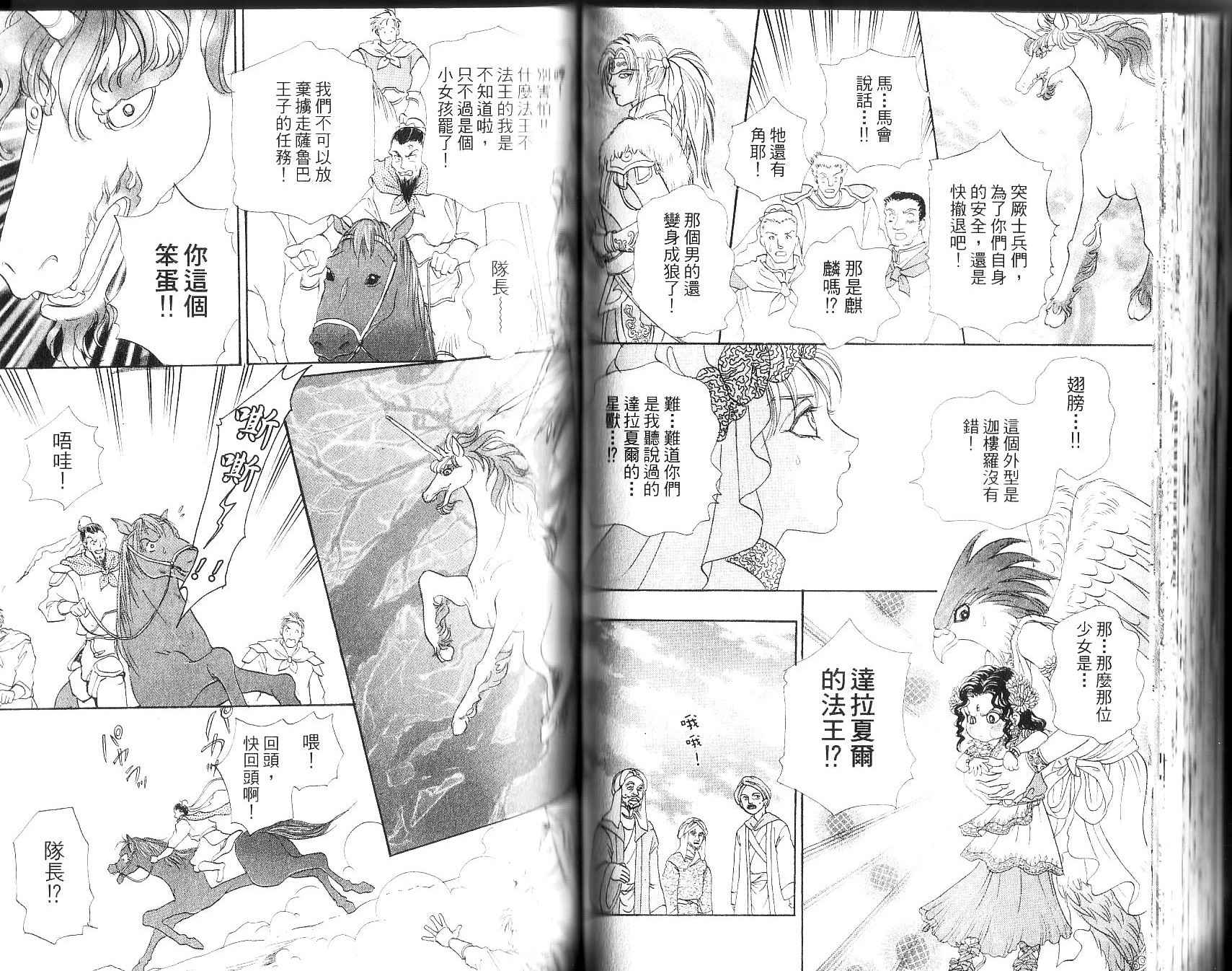 幻兽星座韩漫全集-vol_12无删减无遮挡章节图片 