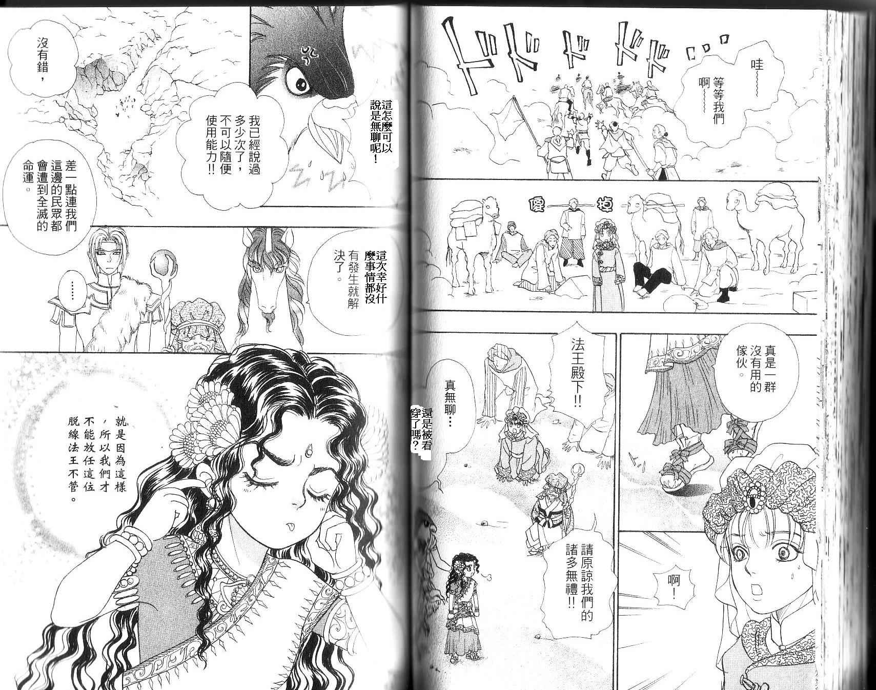 幻兽星座韩漫全集-vol_12无删减无遮挡章节图片 