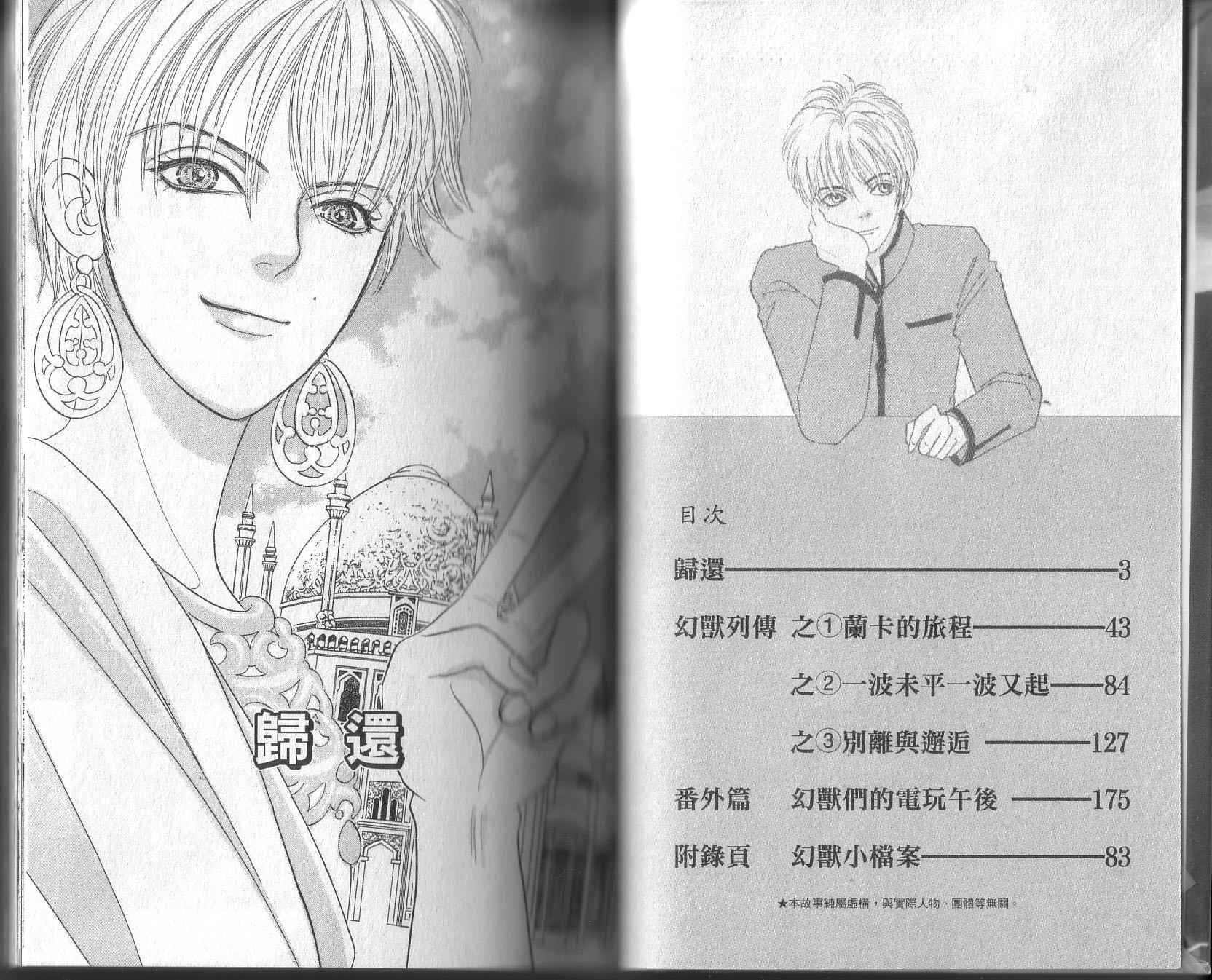 幻兽星座韩漫全集-vol_12无删减无遮挡章节图片 