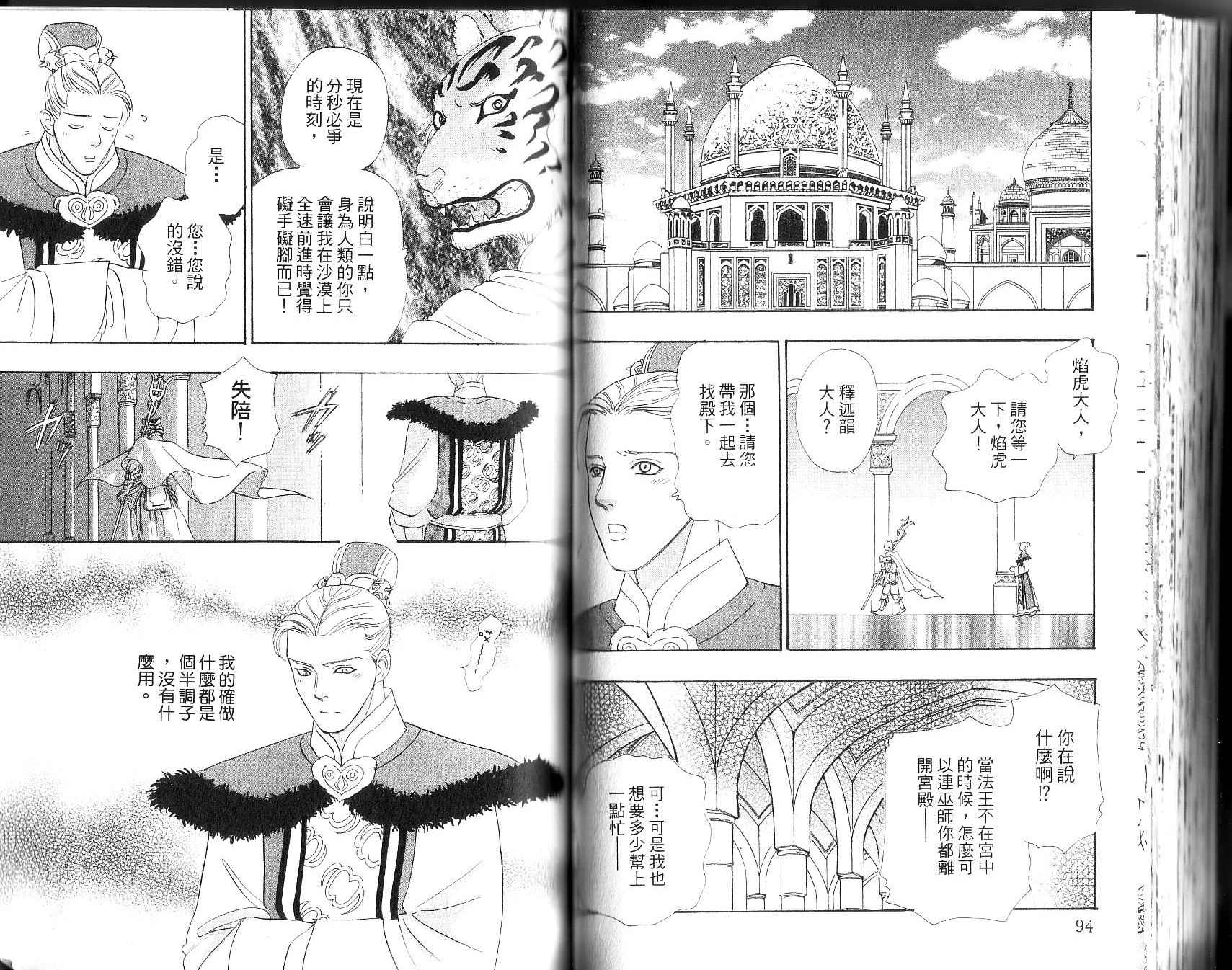 幻兽星座韩漫全集-vol_12无删减无遮挡章节图片 