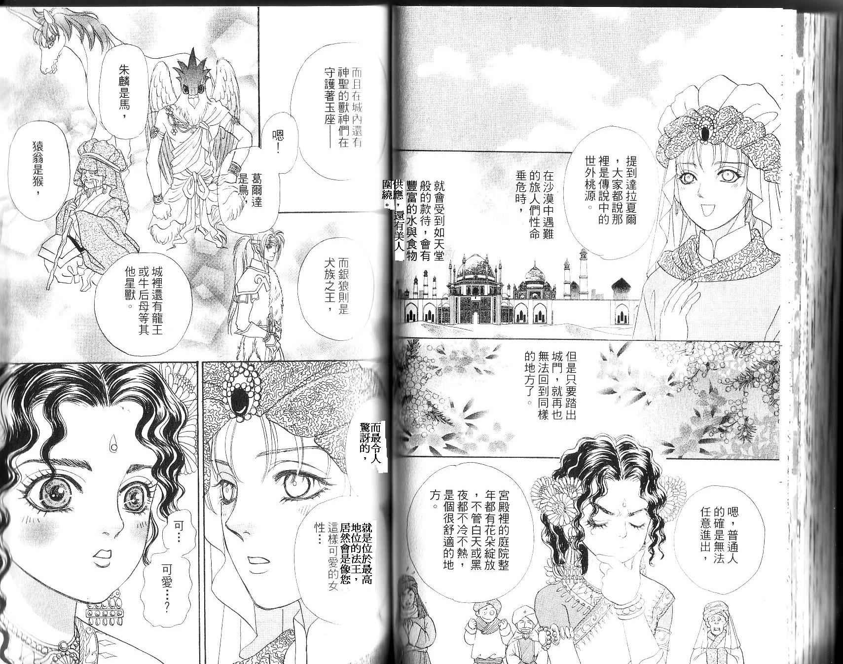幻兽星座韩漫全集-vol_12无删减无遮挡章节图片 