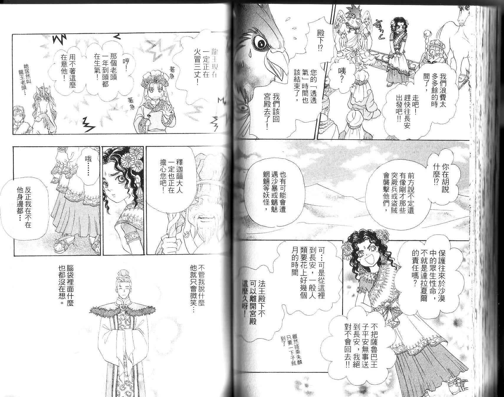 幻兽星座韩漫全集-vol_12无删减无遮挡章节图片 