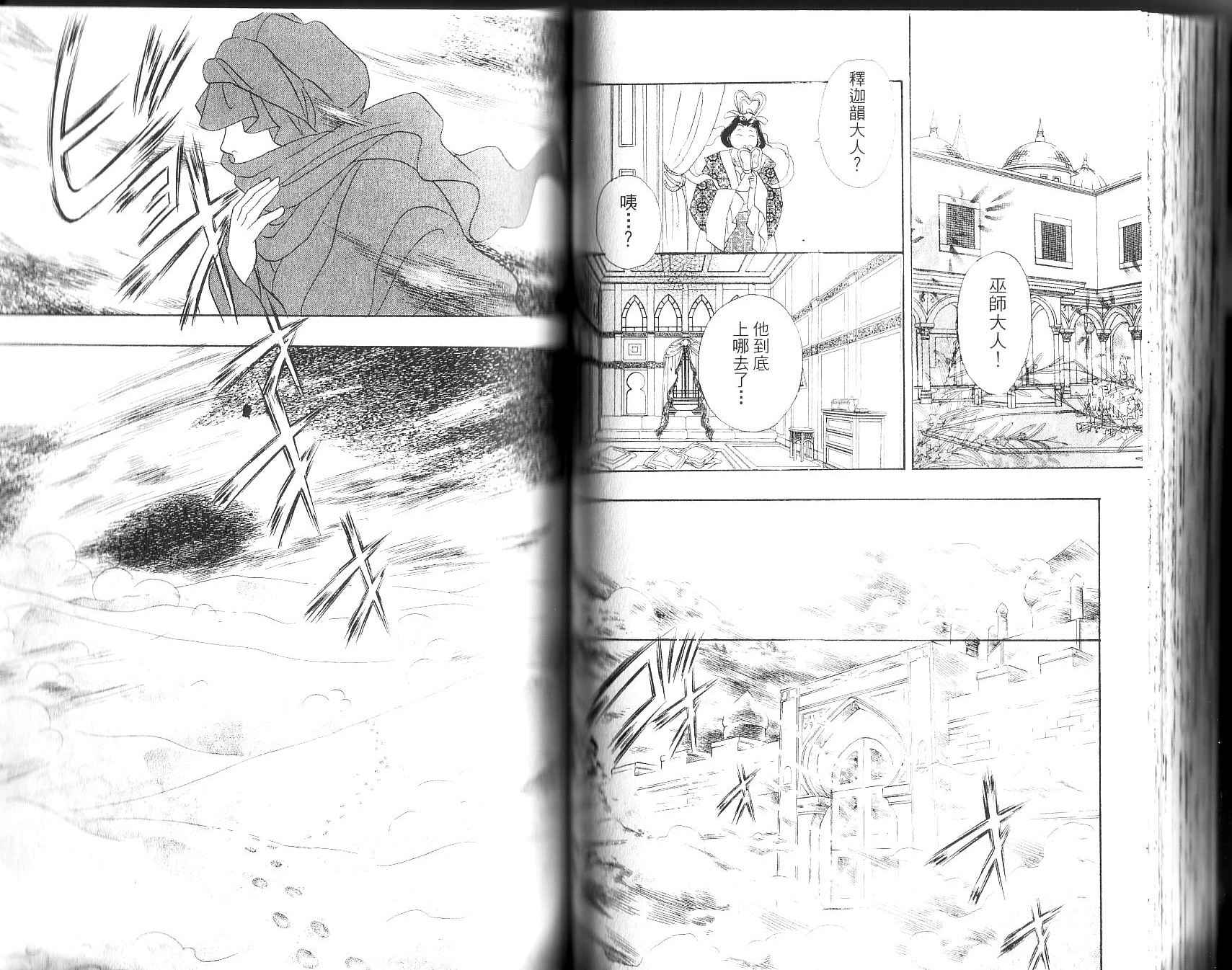幻兽星座韩漫全集-vol_12无删减无遮挡章节图片 