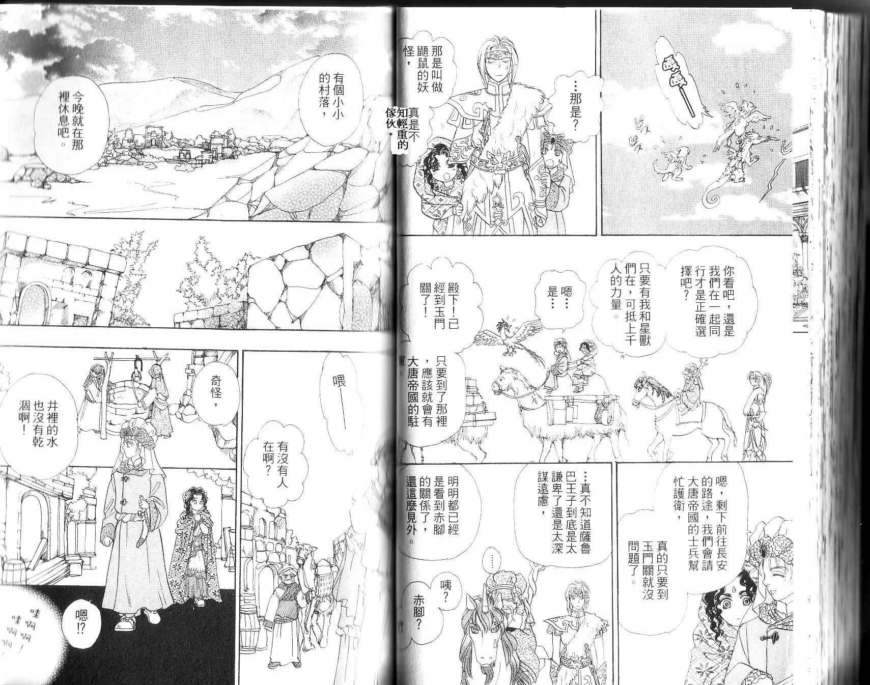 幻兽星座韩漫全集-vol_12无删减无遮挡章节图片 