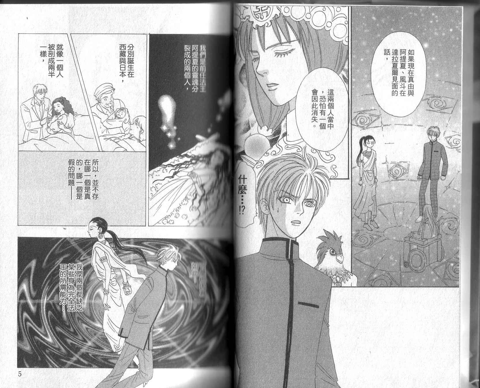 幻兽星座韩漫全集-vol_12无删减无遮挡章节图片 