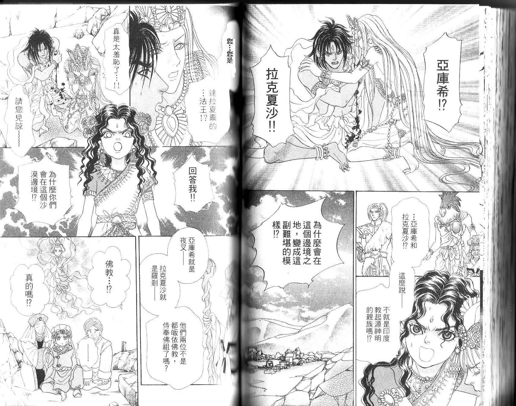 幻兽星座韩漫全集-vol_12无删减无遮挡章节图片 