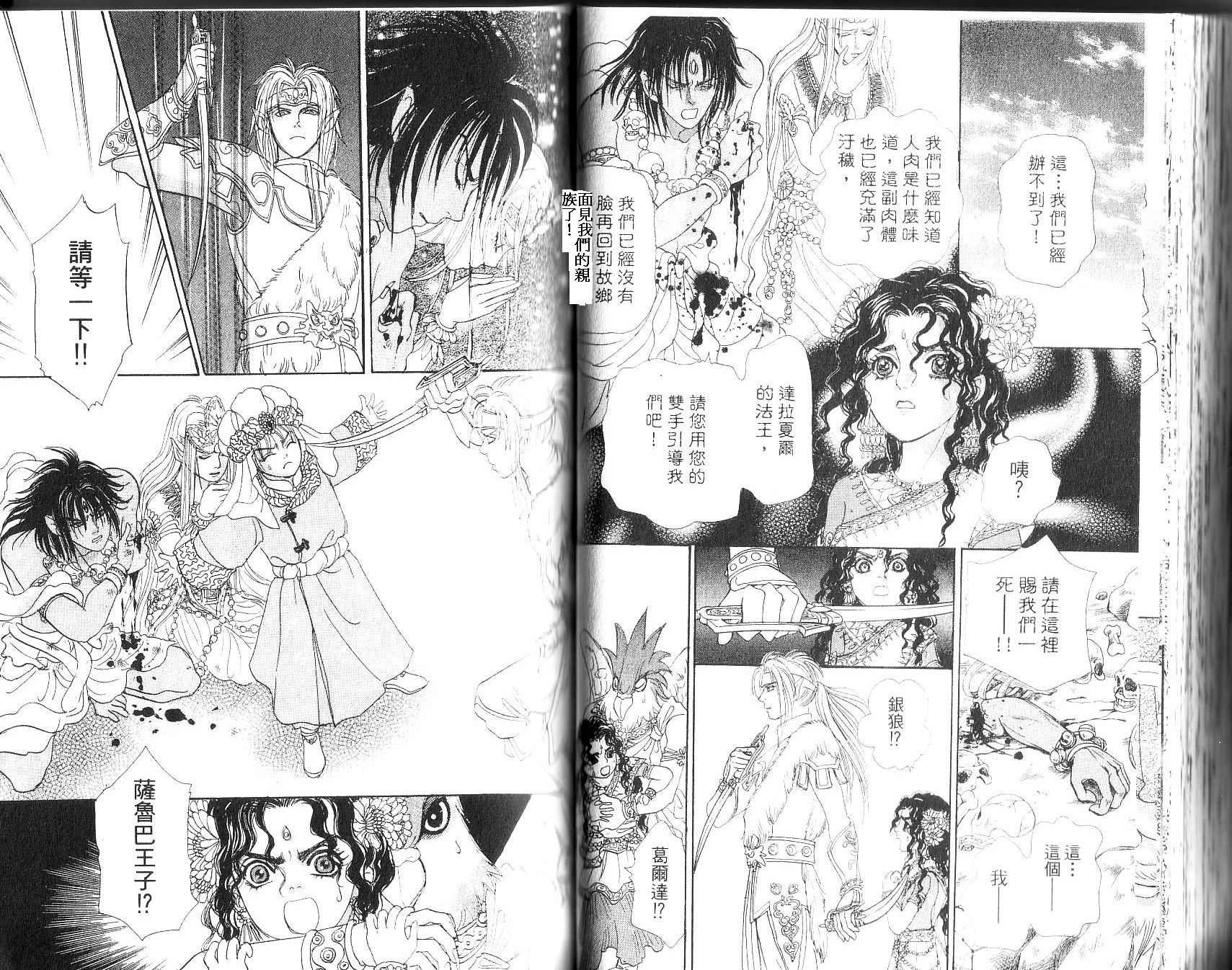 幻兽星座韩漫全集-vol_12无删减无遮挡章节图片 