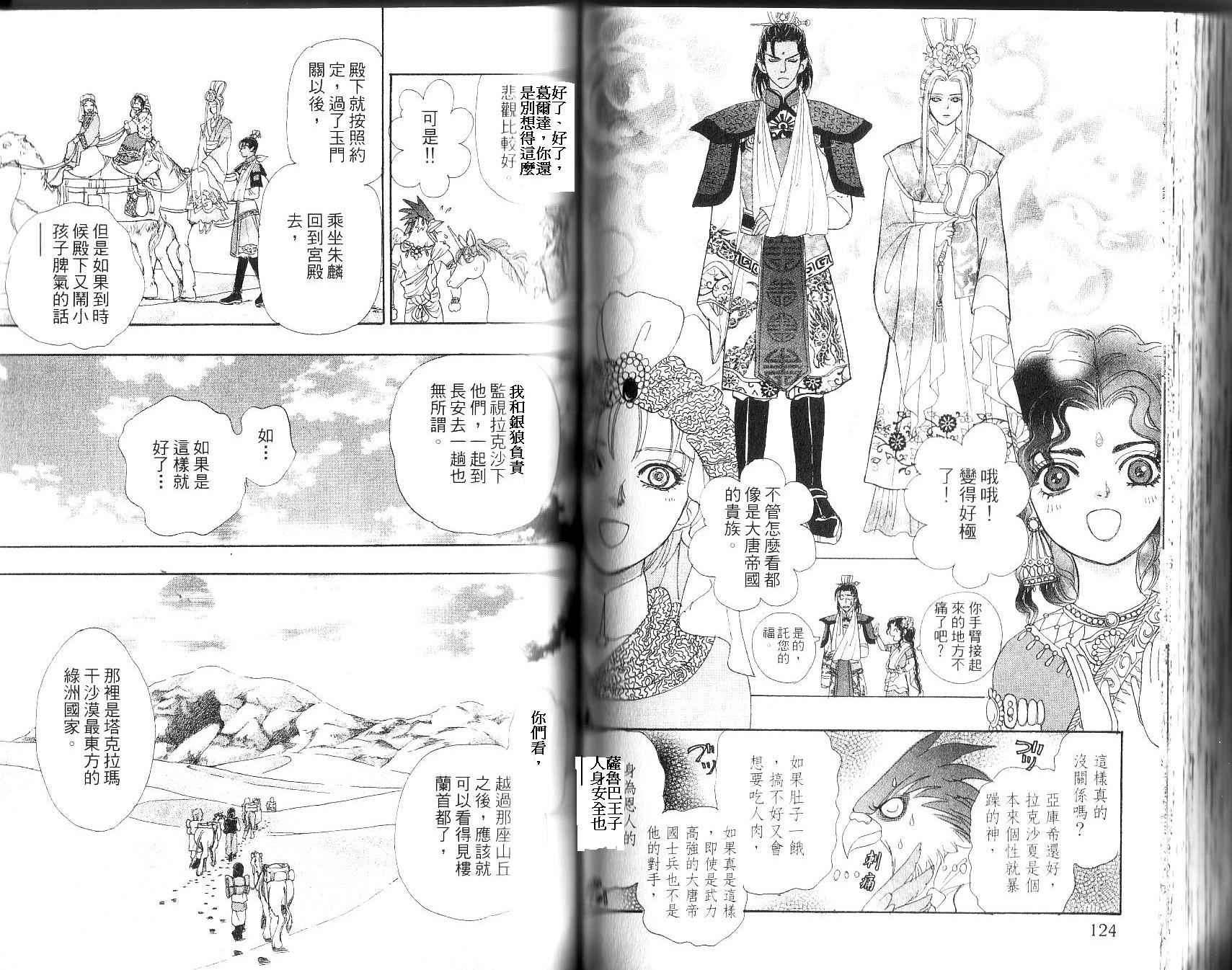 幻兽星座韩漫全集-vol_12无删减无遮挡章节图片 