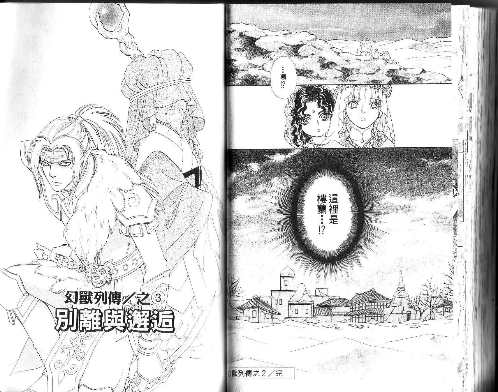 幻兽星座韩漫全集-vol_12无删减无遮挡章节图片 