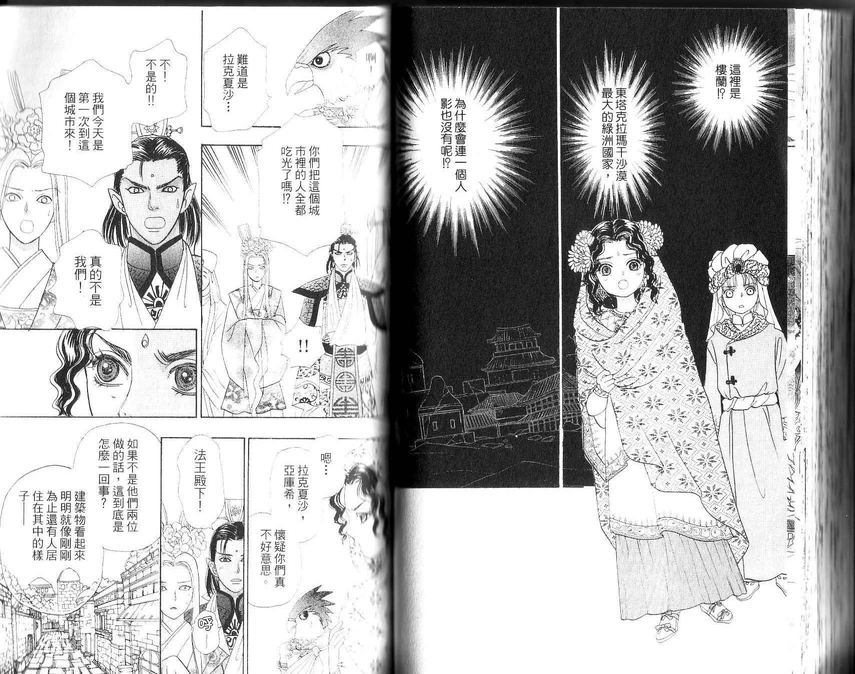 幻兽星座韩漫全集-vol_12无删减无遮挡章节图片 