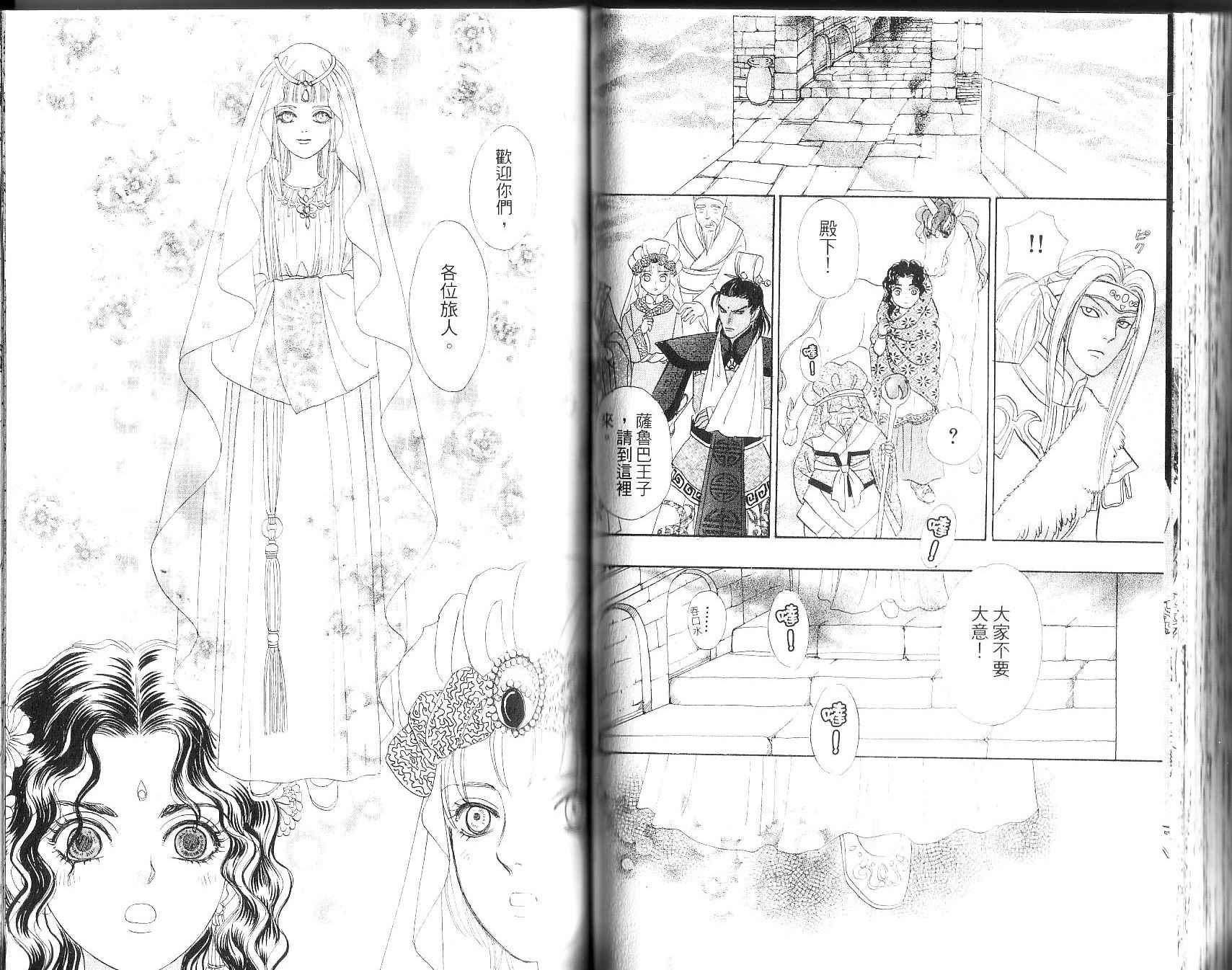 幻兽星座韩漫全集-vol_12无删减无遮挡章节图片 