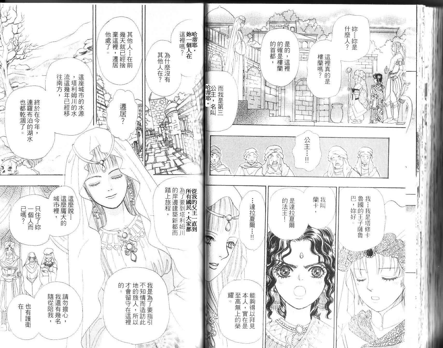 幻兽星座韩漫全集-vol_12无删减无遮挡章节图片 