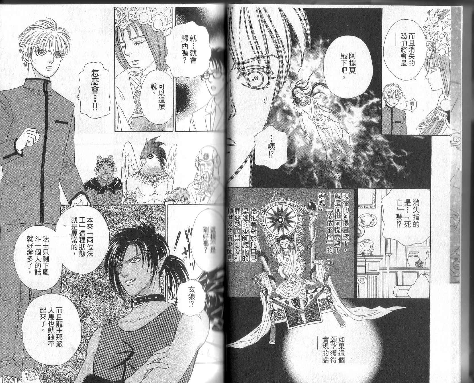 幻兽星座韩漫全集-vol_12无删减无遮挡章节图片 