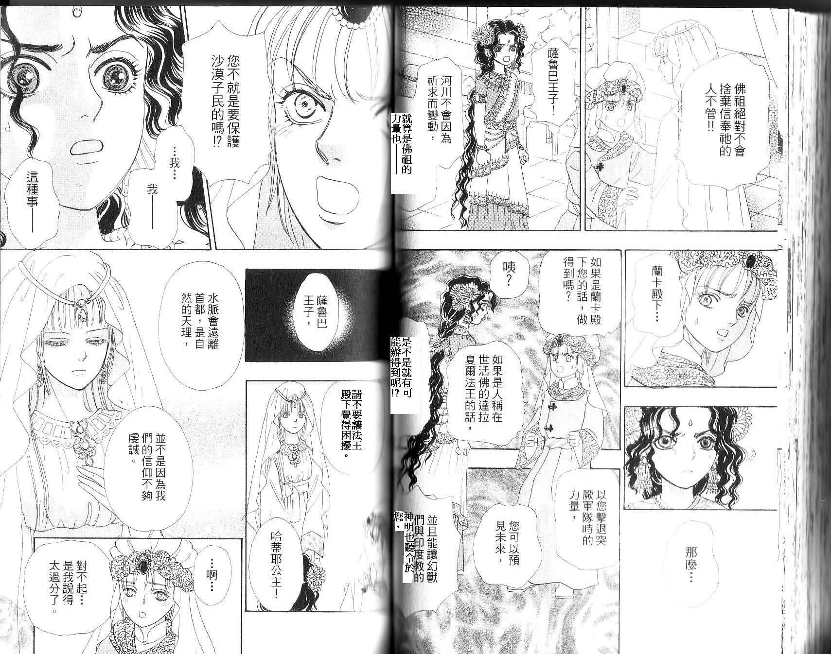 幻兽星座韩漫全集-vol_12无删减无遮挡章节图片 