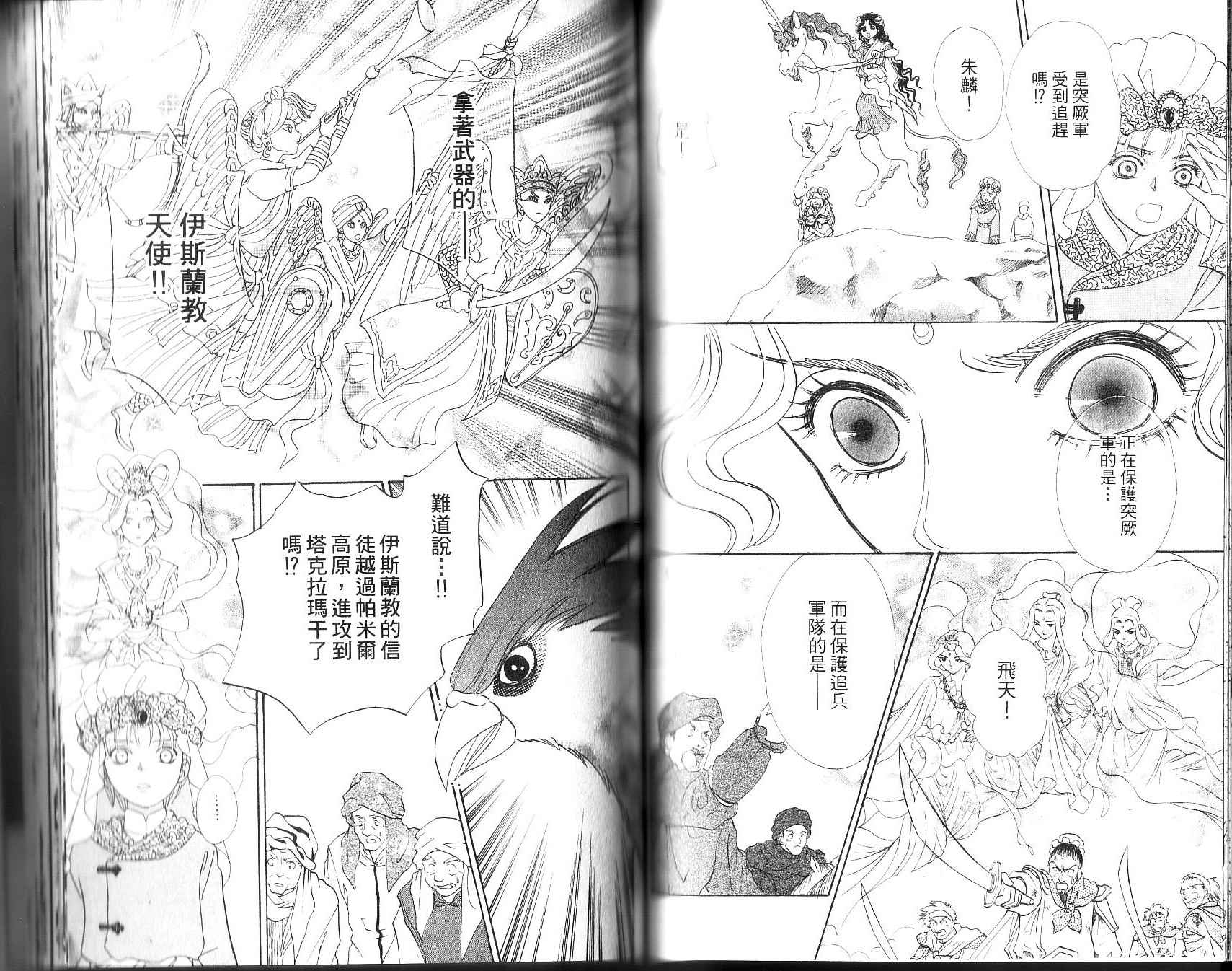 幻兽星座韩漫全集-vol_12无删减无遮挡章节图片 