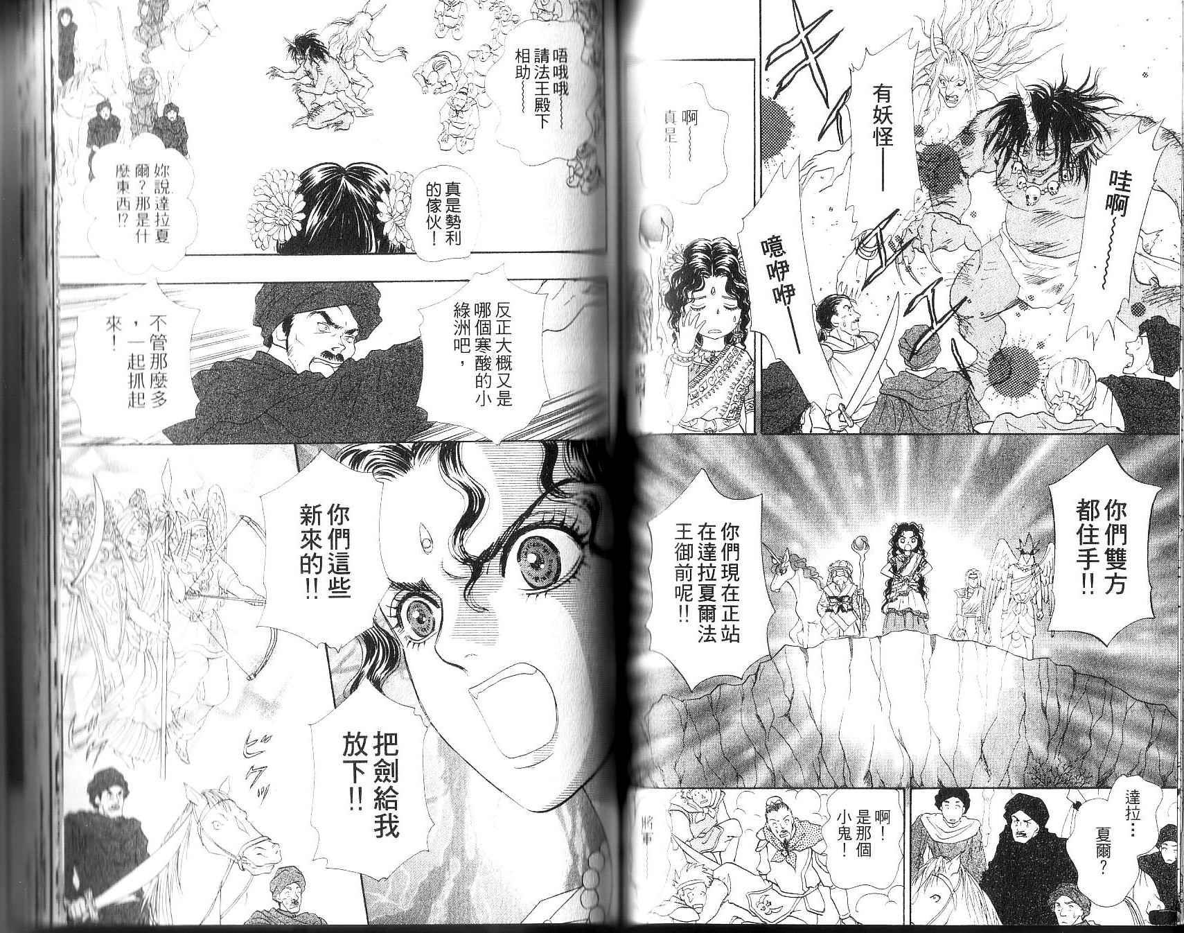 幻兽星座韩漫全集-vol_12无删减无遮挡章节图片 
