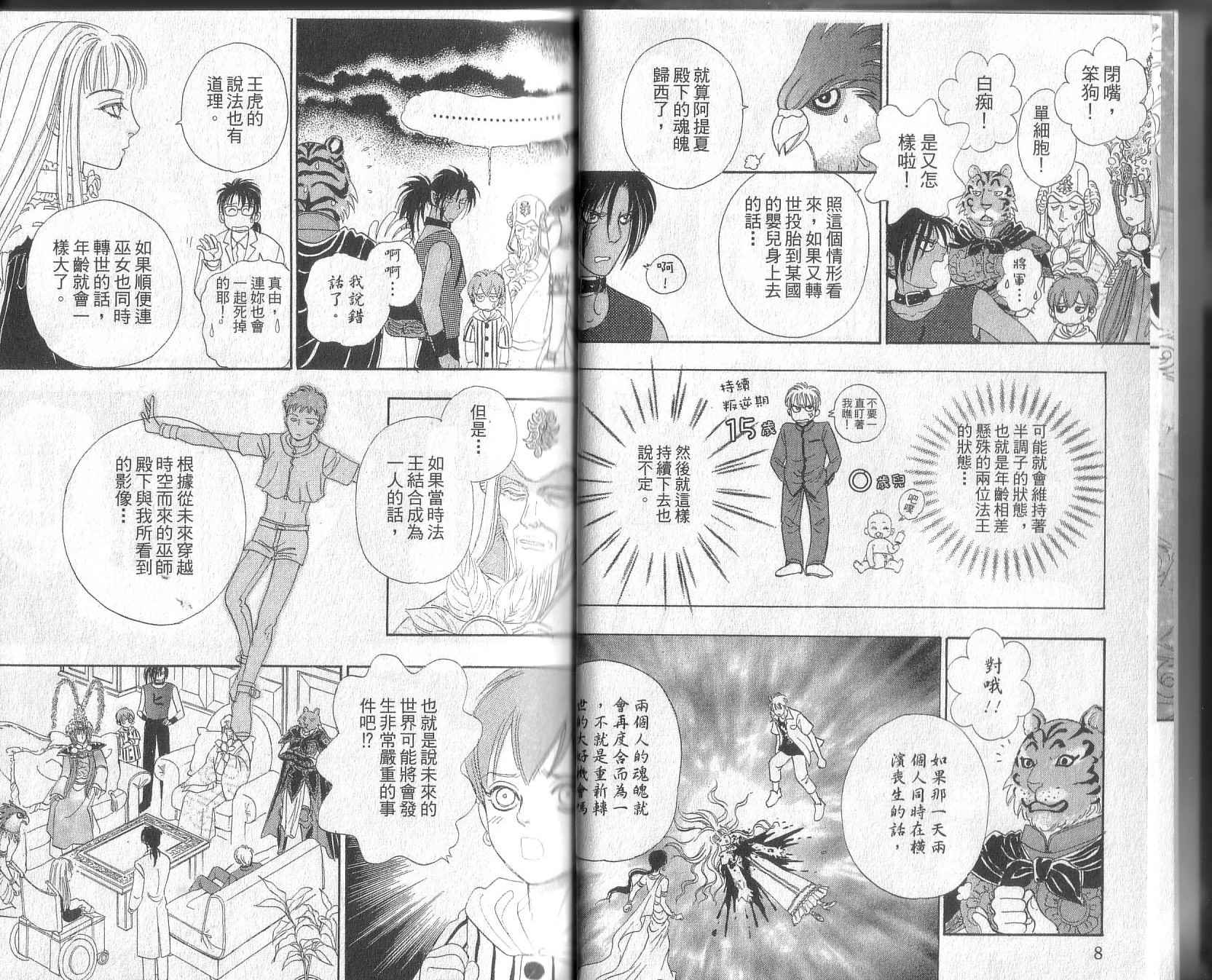 幻兽星座韩漫全集-vol_12无删减无遮挡章节图片 