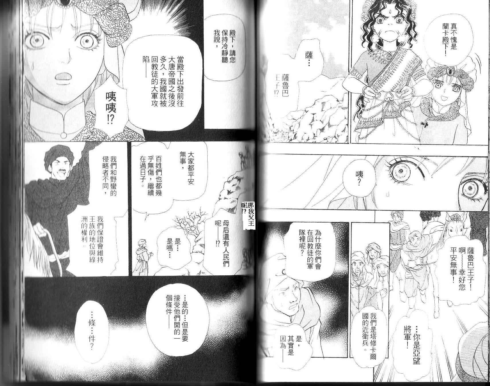 幻兽星座韩漫全集-vol_12无删减无遮挡章节图片 