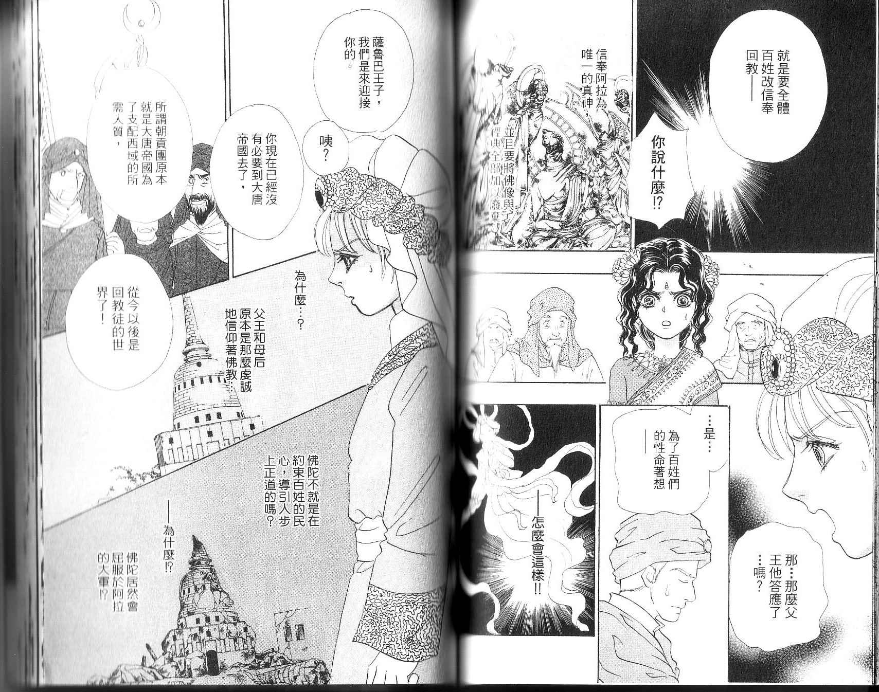 幻兽星座韩漫全集-vol_12无删减无遮挡章节图片 