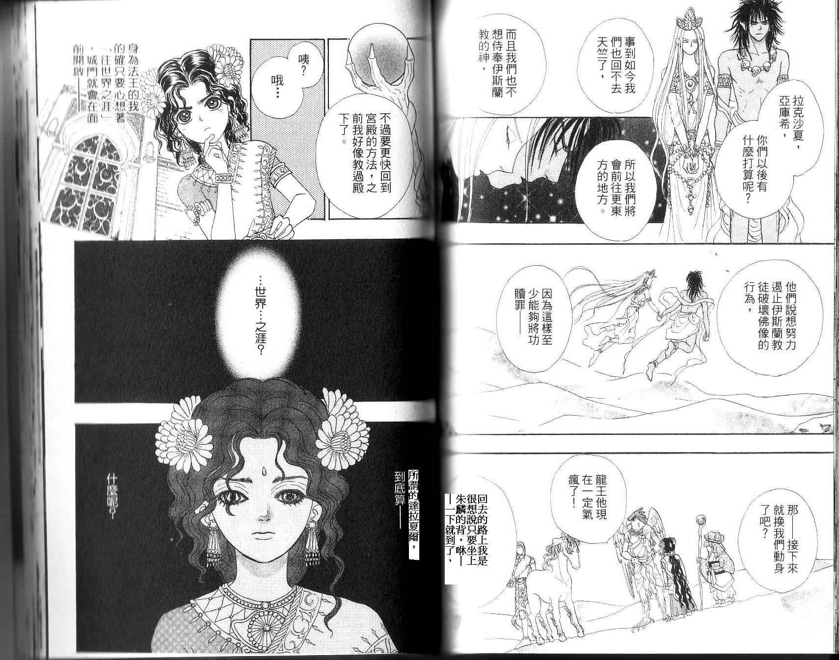 幻兽星座韩漫全集-vol_12无删减无遮挡章节图片 