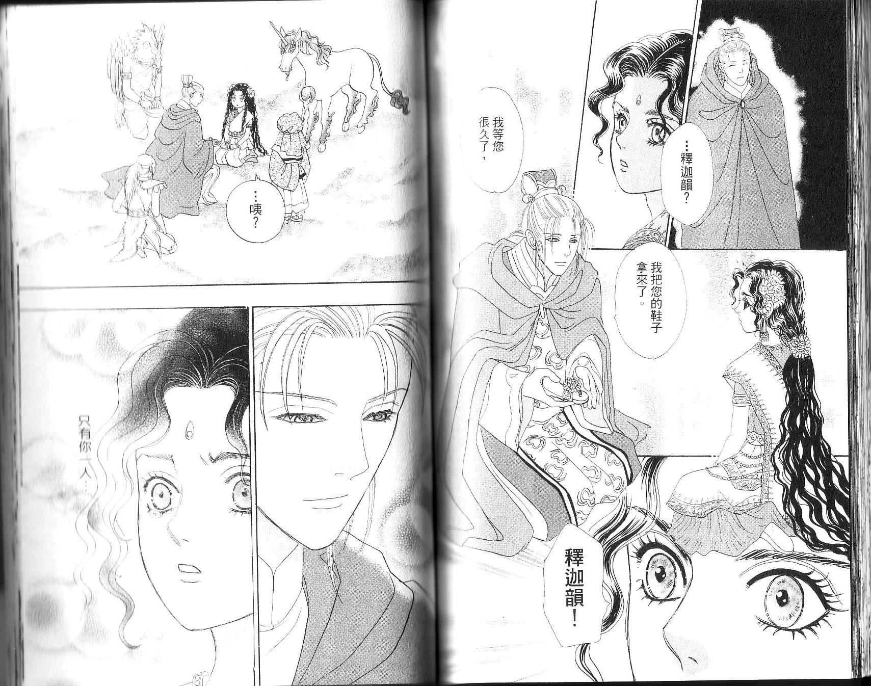幻兽星座韩漫全集-vol_12无删减无遮挡章节图片 