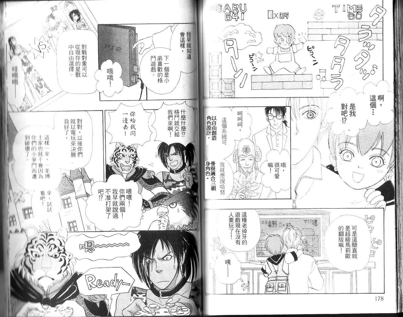 幻兽星座韩漫全集-vol_12无删减无遮挡章节图片 