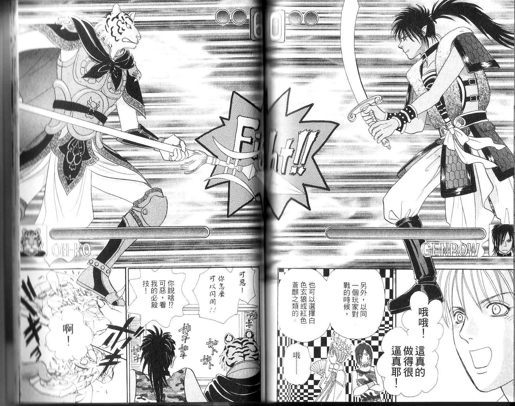 幻兽星座韩漫全集-vol_12无删减无遮挡章节图片 