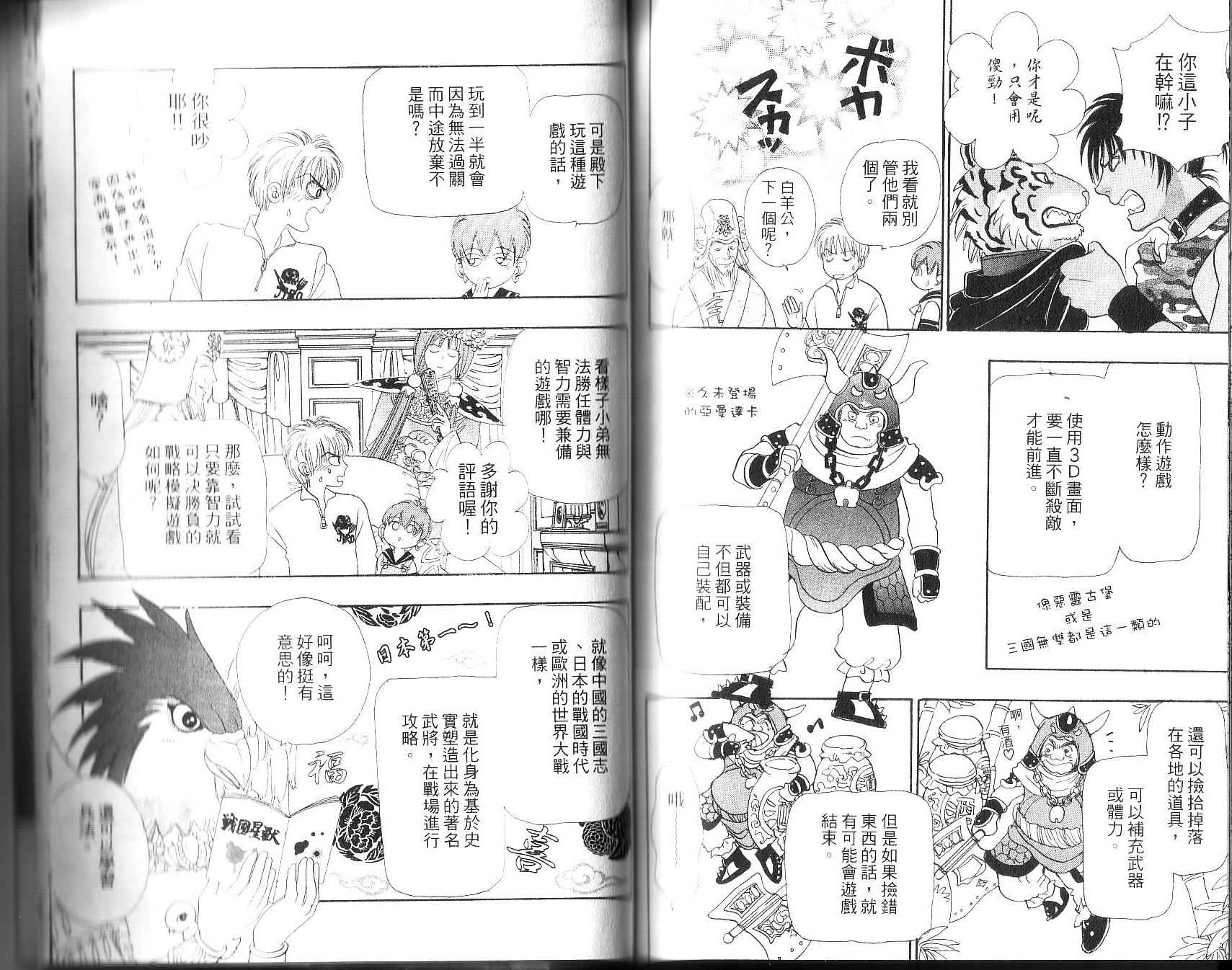幻兽星座韩漫全集-vol_12无删减无遮挡章节图片 