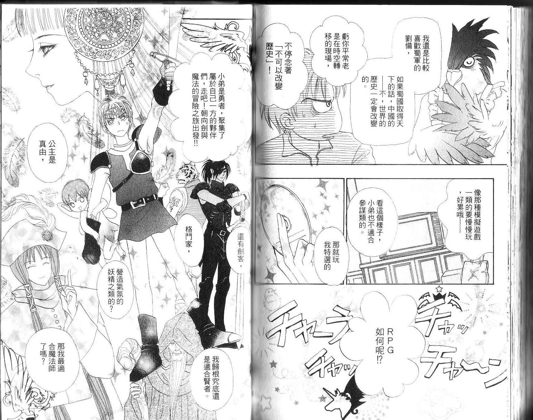 幻兽星座韩漫全集-vol_12无删减无遮挡章节图片 