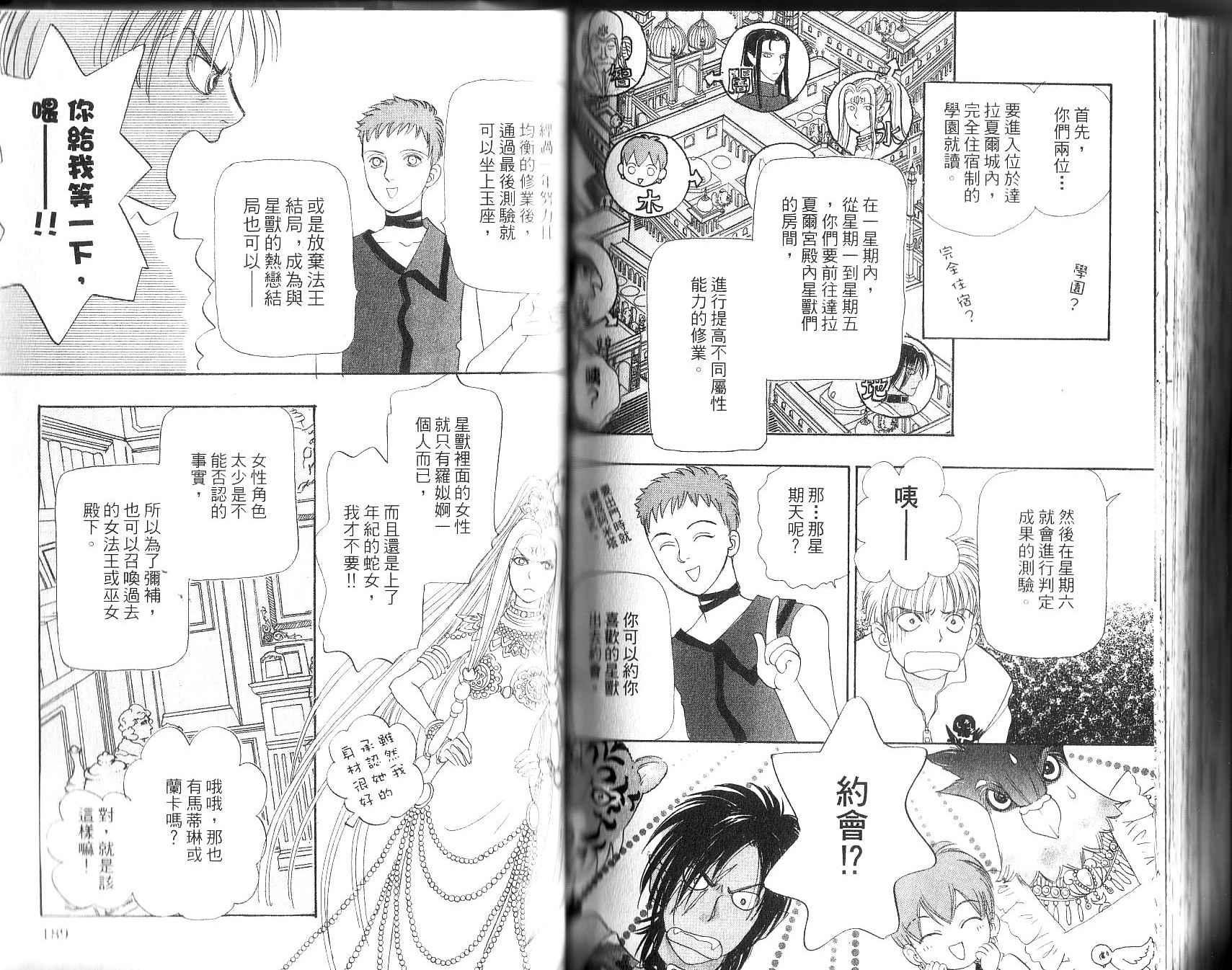 幻兽星座韩漫全集-vol_12无删减无遮挡章节图片 