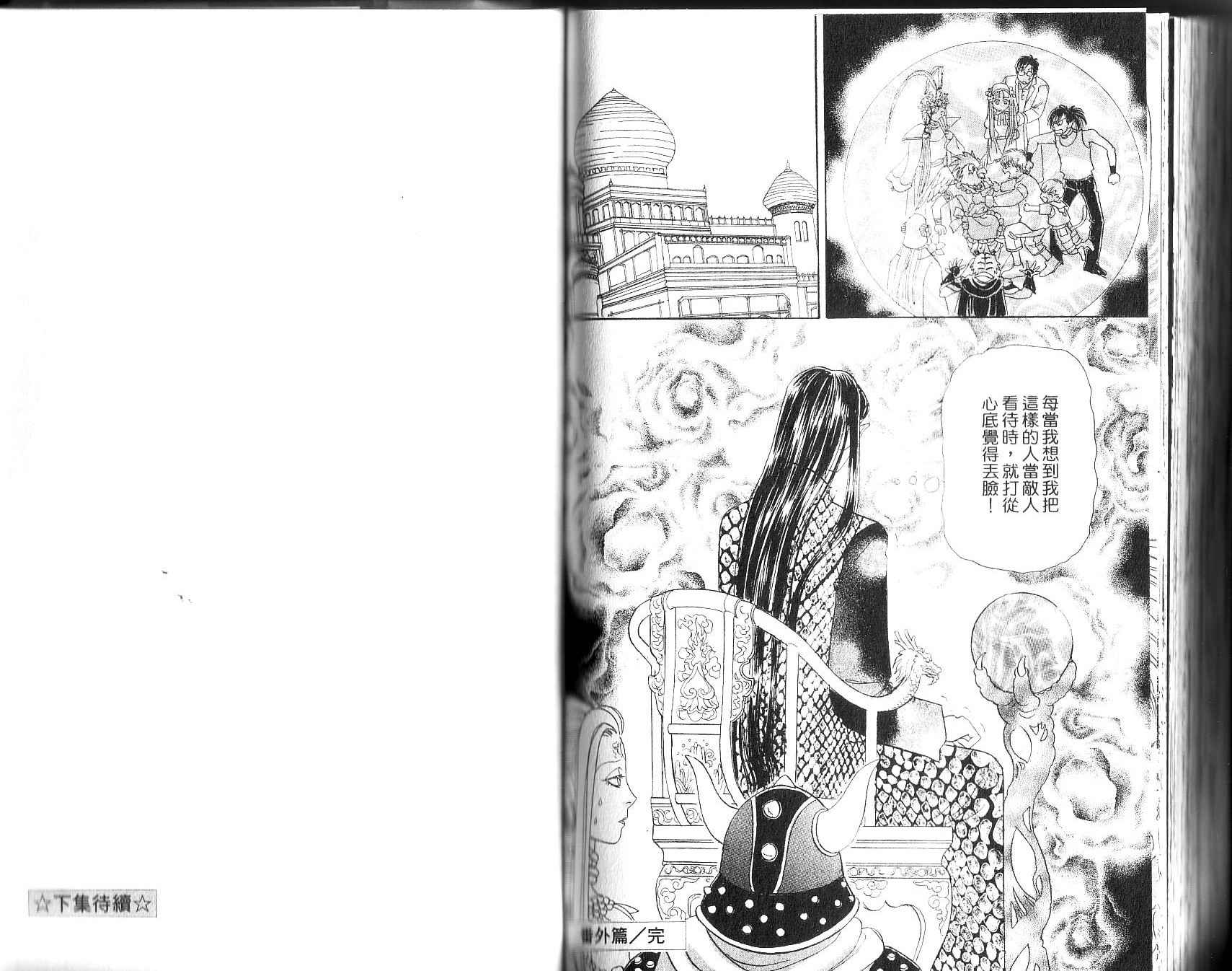 幻兽星座韩漫全集-vol_12无删减无遮挡章节图片 