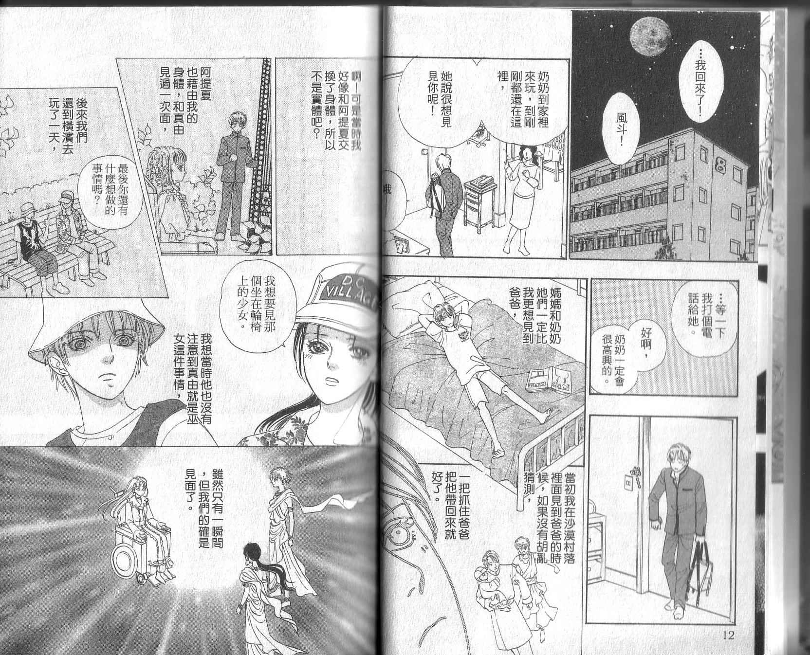 幻兽星座韩漫全集-vol_12无删减无遮挡章节图片 