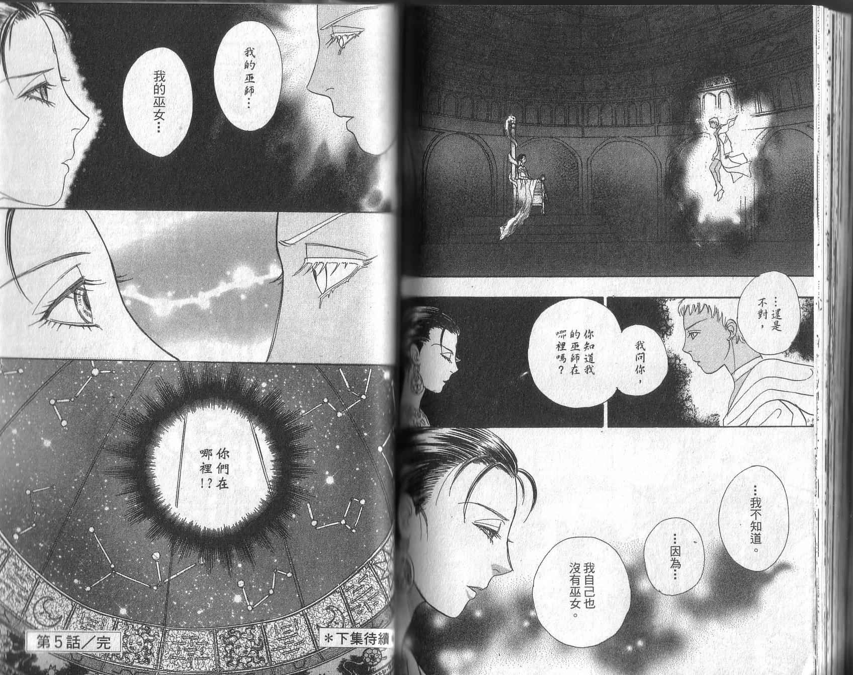 幻兽星座韩漫全集-vol_13无删减无遮挡章节图片 