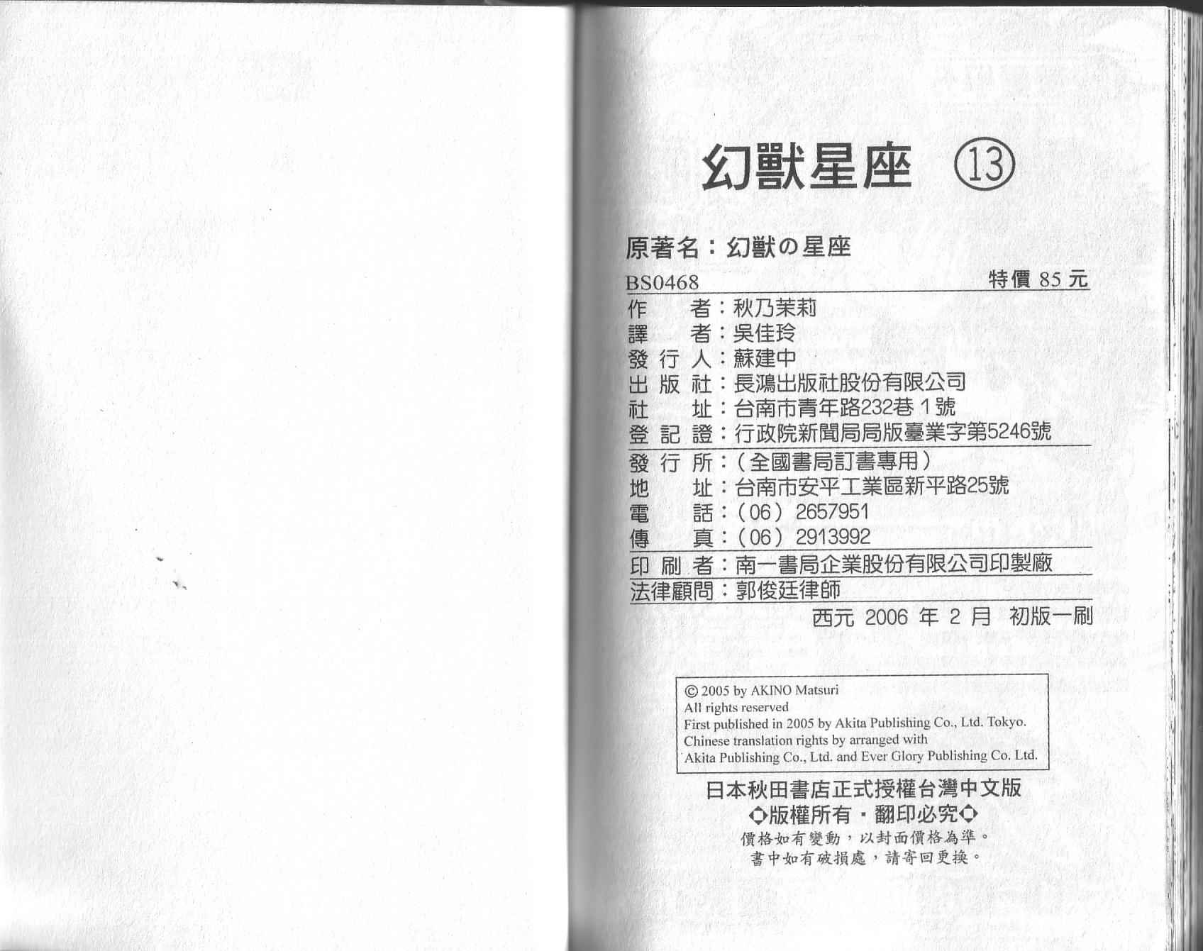 幻兽星座韩漫全集-vol_13无删减无遮挡章节图片 